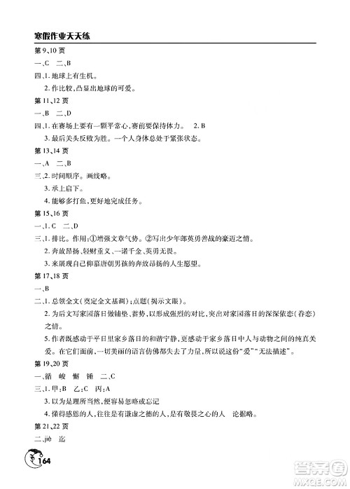 文心出版社2024寒假作业天天练九年级合订本通用版答案