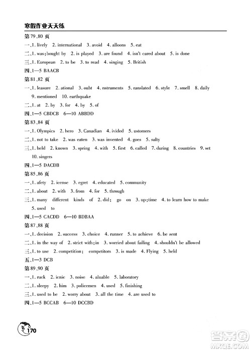文心出版社2024寒假作业天天练九年级合订本通用版答案