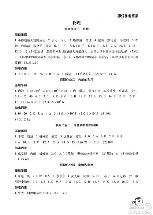 文心出版社2024寒假作业天天练九年级合订本通用版答案