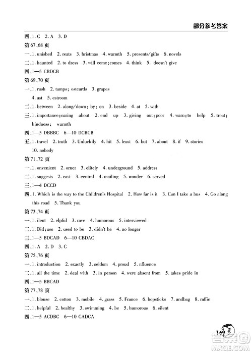 文心出版社2024寒假作业天天练九年级合订本通用版答案