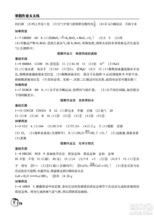 文心出版社2024寒假作业天天练九年级合订本通用版答案