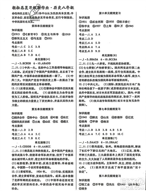 河北科学技术出版社2024轻松总复习假期作业轻松寒假八年级历史通用版参考答案 河北科学技术出版社2024轻松总复习假期作业轻松寒假八年级历史通用版参考答案