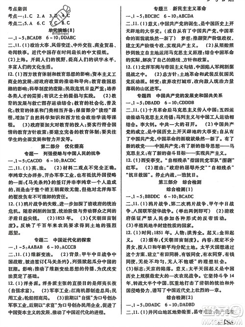 河北科学技术出版社2024轻松总复习假期作业轻松寒假八年级历史通用版参考答案