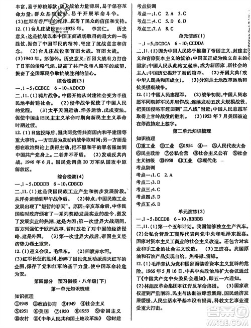 河北科学技术出版社2024轻松总复习假期作业轻松寒假八年级历史通用版参考答案