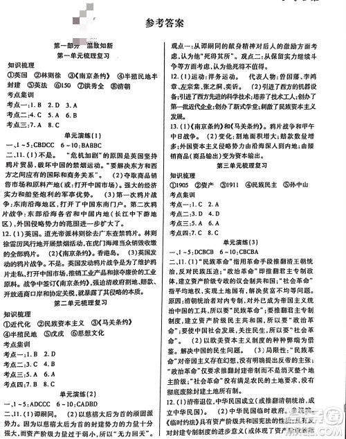 河北科学技术出版社2024轻松总复习假期作业轻松寒假八年级历史通用版参考答案