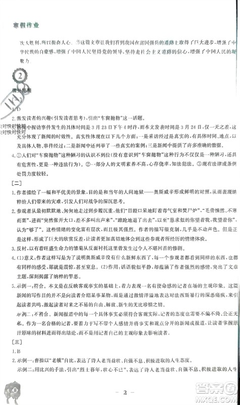 安徽教育出版社2023寒假作业八年级语文人教版参考答案 安徽教育出版社2023寒假作业八年级语文人教版参考答案