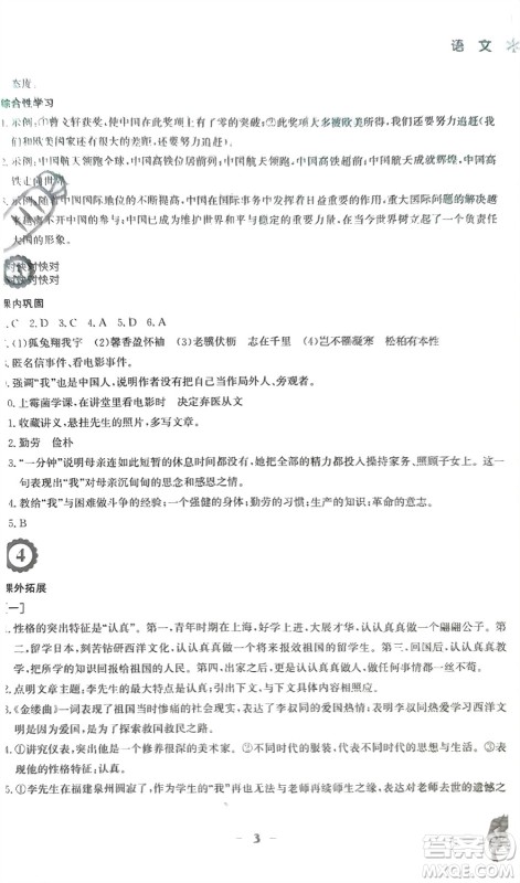 安徽教育出版社2023寒假作业八年级语文人教版参考答案 安徽教育出版社2023寒假作业八年级语文人教版参考答案