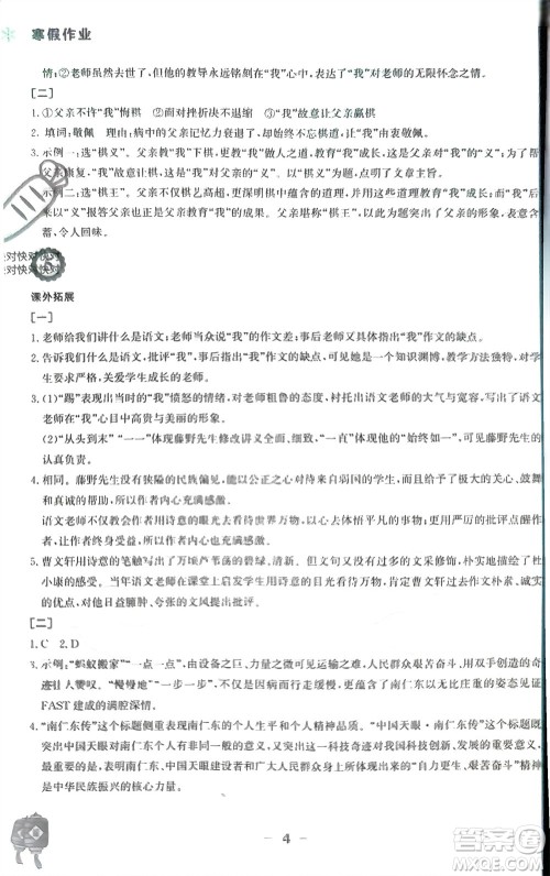 安徽教育出版社2023寒假作业八年级语文人教版参考答案 安徽教育出版社2023寒假作业八年级语文人教版参考答案