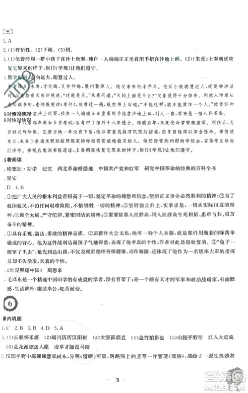 安徽教育出版社2023寒假作业八年级语文人教版参考答案 安徽教育出版社2023寒假作业八年级语文人教版参考答案