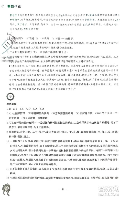 安徽教育出版社2023寒假作业八年级语文人教版参考答案 安徽教育出版社2023寒假作业八年级语文人教版参考答案