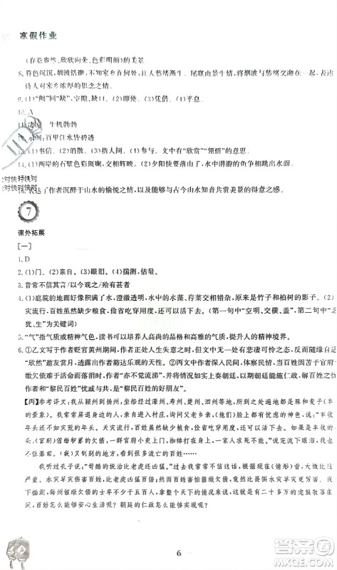 安徽教育出版社2023寒假作业八年级语文人教版参考答案 安徽教育出版社2023寒假作业八年级语文人教版参考答案