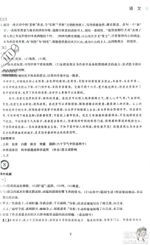 安徽教育出版社2023寒假作业八年级语文人教版参考答案 安徽教育出版社2023寒假作业八年级语文人教版参考答案
