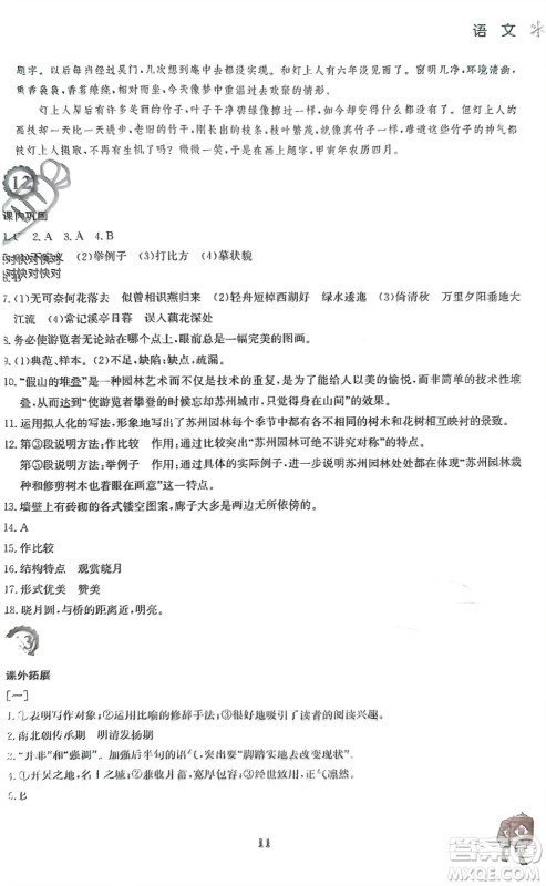 安徽教育出版社2023寒假作业八年级语文人教版参考答案 安徽教育出版社2023寒假作业八年级语文人教版参考答案