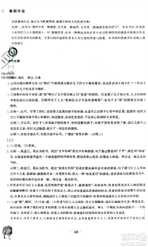 安徽教育出版社2023寒假作业八年级语文人教版参考答案 安徽教育出版社2023寒假作业八年级语文人教版参考答案
