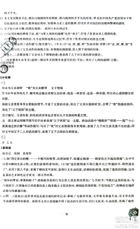 安徽教育出版社2023寒假作业八年级语文人教版参考答案 安徽教育出版社2023寒假作业八年级语文人教版参考答案