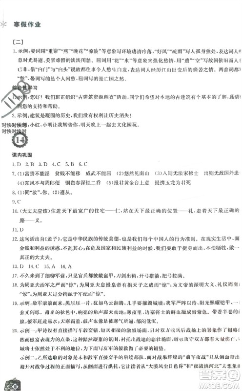 安徽教育出版社2023寒假作业八年级语文人教版参考答案 安徽教育出版社2023寒假作业八年级语文人教版参考答案