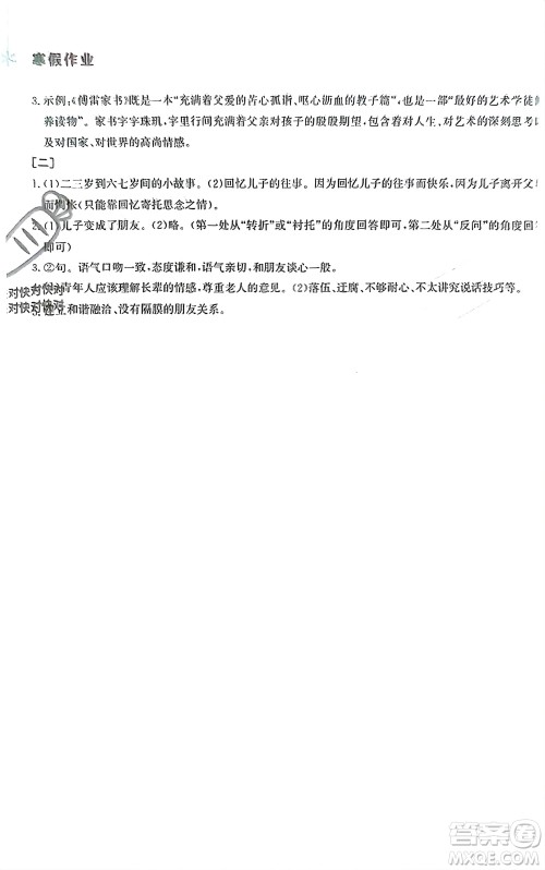 安徽教育出版社2023寒假作业八年级语文人教版参考答案