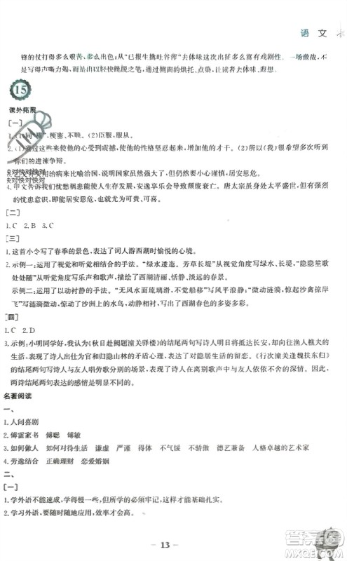 安徽教育出版社2023寒假作业八年级语文人教版参考答案 安徽教育出版社2023寒假作业八年级语文人教版参考答案