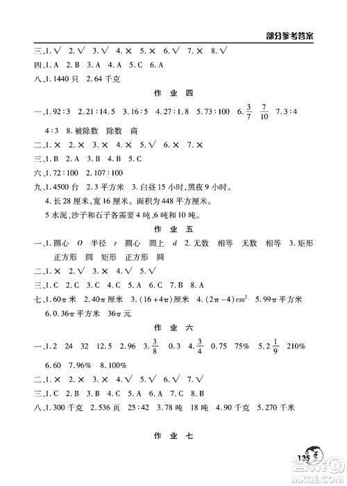 文心出版社2024寒假作业天天练六年级合订本通用版答案 文心出版社2024寒假作业天天练六年级合订本通用版答案