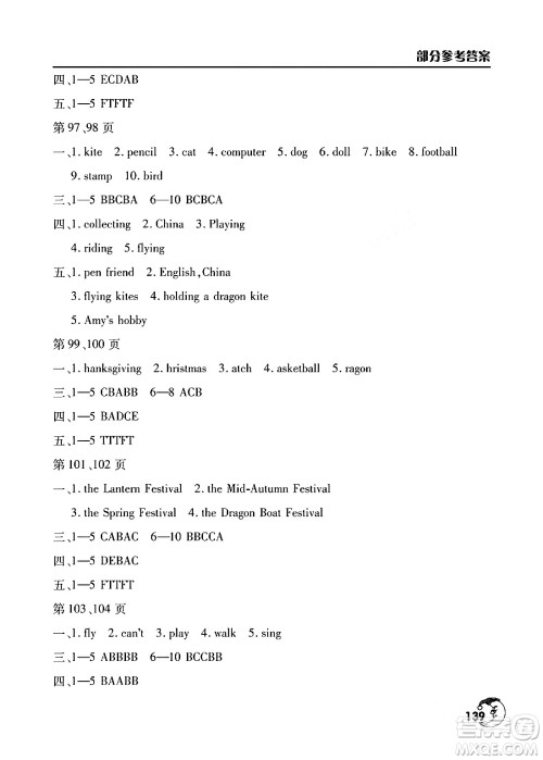 文心出版社2024寒假作业天天练六年级合订本通用版答案 文心出版社2024寒假作业天天练六年级合订本通用版答案