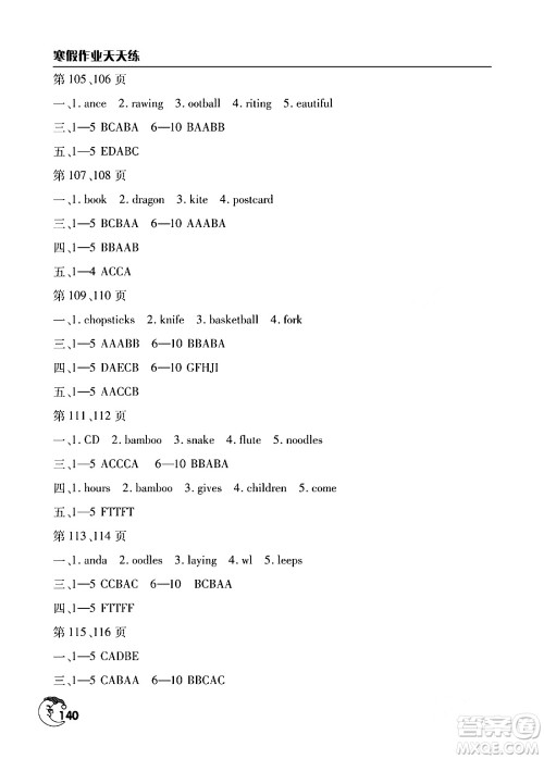 文心出版社2024寒假作业天天练六年级合订本通用版答案 文心出版社2024寒假作业天天练六年级合订本通用版答案