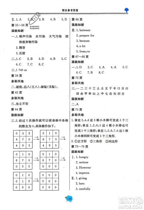 北京教育出版社2024假期作业寒假合编八年级通用版参考答案