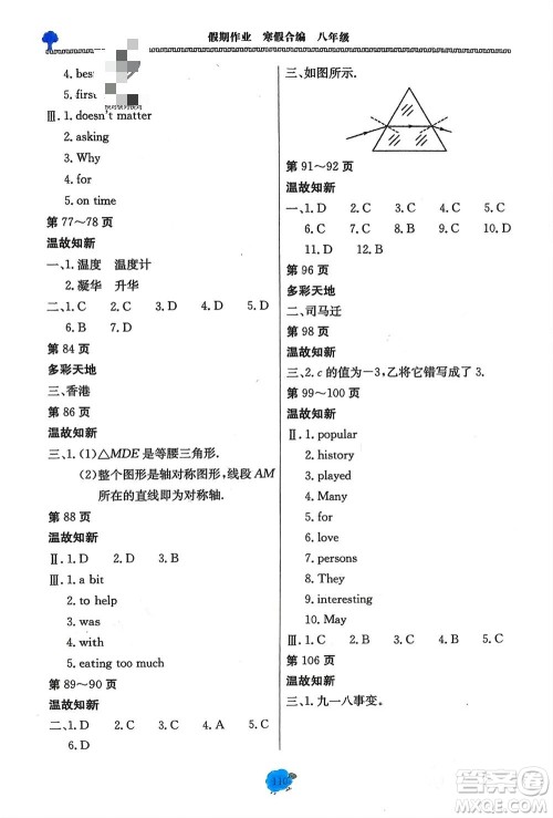 北京教育出版社2024假期作业寒假合编八年级通用版参考答案