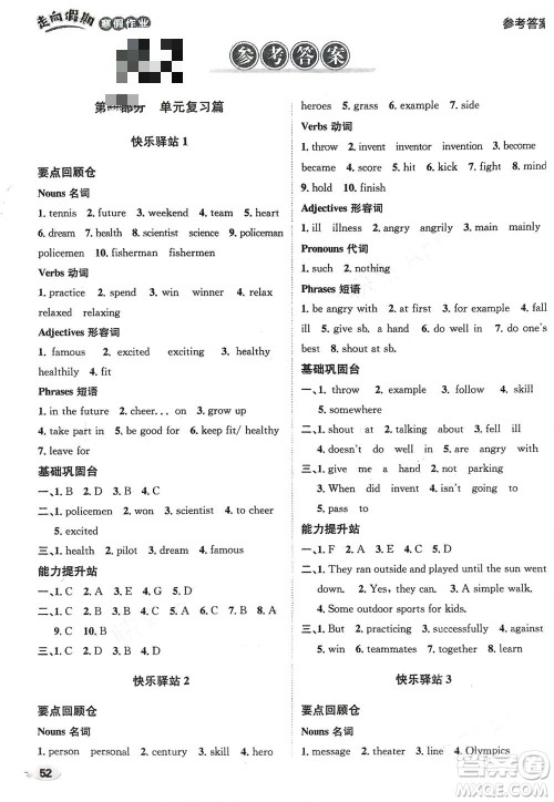 四川民族出版社2024走向假期寒假作业八年级英语新课标版参考答案