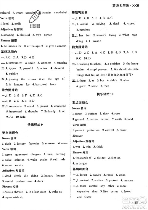 四川民族出版社2024走向假期寒假作业八年级英语新课标版参考答案