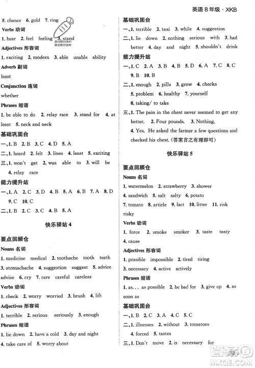 四川民族出版社2024走向假期寒假作业八年级英语新课标版参考答案