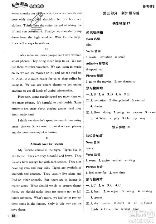 四川民族出版社2024走向假期寒假作业八年级英语新课标版参考答案 四川民族出版社2024走向假期寒假作业八年级英语新课标版参考答案