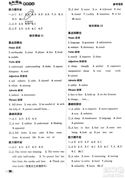 四川民族出版社2024走向假期寒假作业八年级英语新课标版参考答案