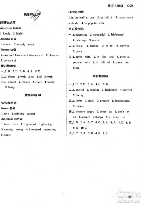 四川民族出版社2024走向假期寒假作业八年级英语新课标版参考答案