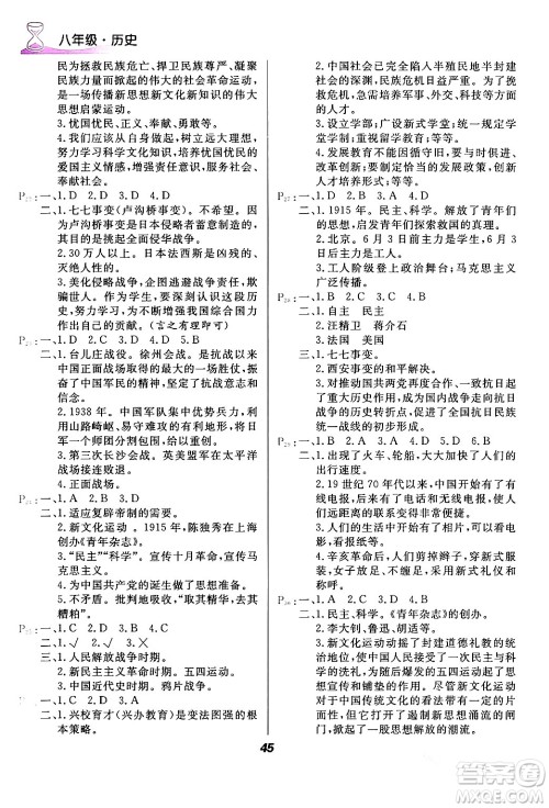 甘肃教育出版社2024快乐寒假八年级合订本通用版答案 甘肃教育出版社2024快乐寒假八年级合订本通用版答案
