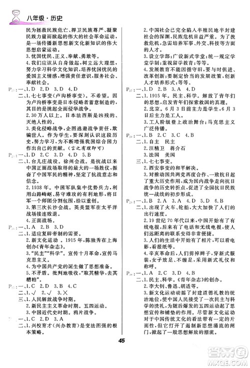 甘肃教育出版社2024快乐寒假八年级合订本通用版答案