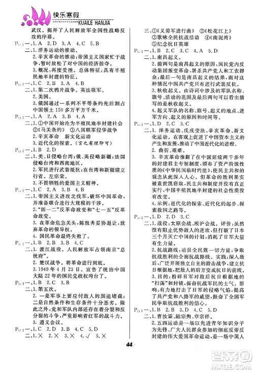 甘肃教育出版社2024快乐寒假八年级合订本通用版答案 甘肃教育出版社2024快乐寒假八年级合订本通用版答案