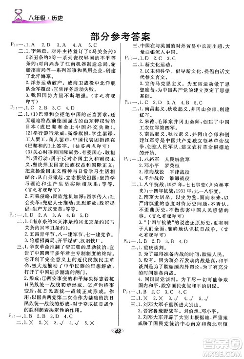 甘肃教育出版社2024快乐寒假八年级合订本通用版答案 甘肃教育出版社2024快乐寒假八年级合订本通用版答案