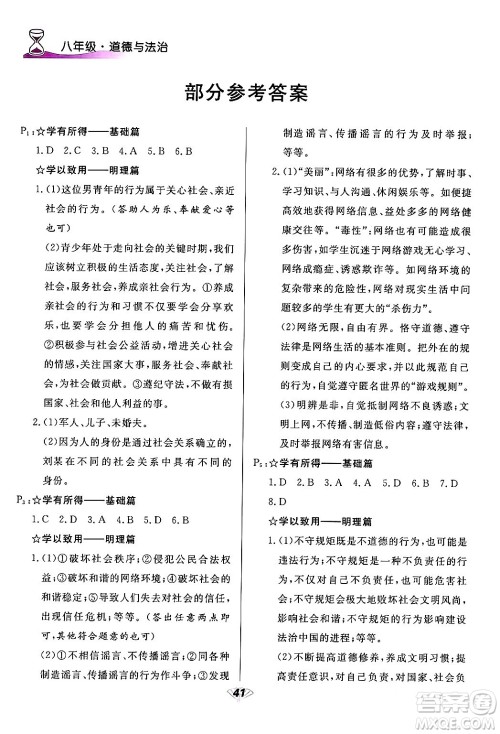 甘肃教育出版社2024快乐寒假八年级合订本通用版答案 甘肃教育出版社2024快乐寒假八年级合订本通用版答案