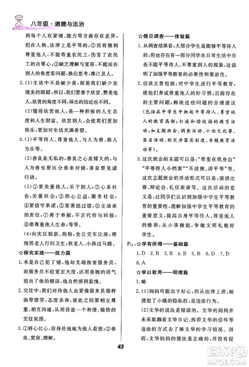甘肃教育出版社2024快乐寒假八年级合订本通用版答案 甘肃教育出版社2024快乐寒假八年级合订本通用版答案