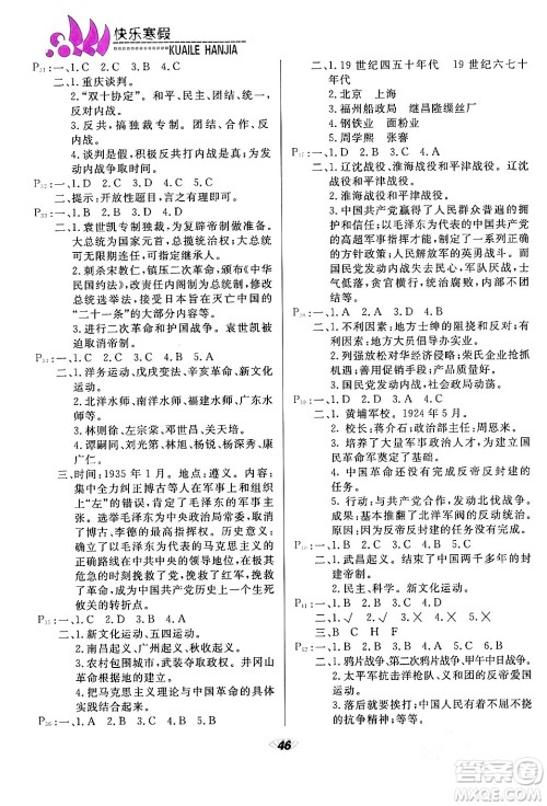甘肃教育出版社2024快乐寒假八年级合订本通用版答案 甘肃教育出版社2024快乐寒假八年级合订本通用版答案