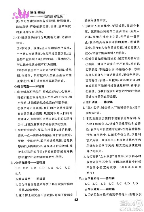 甘肃教育出版社2024快乐寒假八年级合订本通用版答案 甘肃教育出版社2024快乐寒假八年级合订本通用版答案