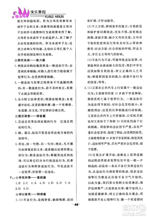 甘肃教育出版社2024快乐寒假八年级合订本通用版答案 甘肃教育出版社2024快乐寒假八年级合订本通用版答案