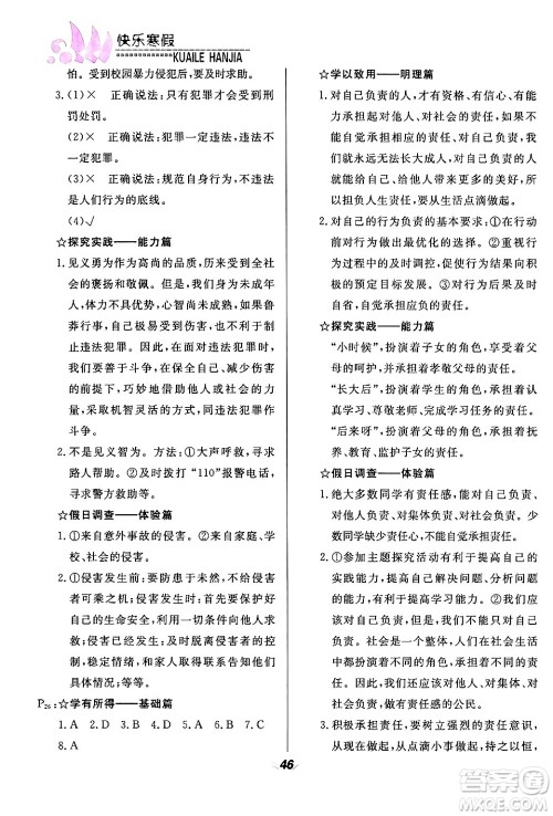甘肃教育出版社2024快乐寒假八年级合订本通用版答案 甘肃教育出版社2024快乐寒假八年级合订本通用版答案