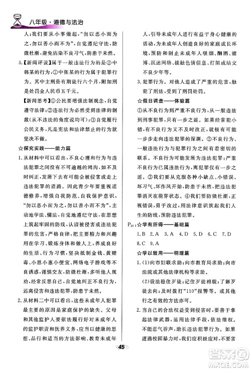 甘肃教育出版社2024快乐寒假八年级合订本通用版答案 甘肃教育出版社2024快乐寒假八年级合订本通用版答案