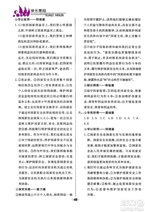 甘肃教育出版社2024快乐寒假八年级合订本通用版答案 甘肃教育出版社2024快乐寒假八年级合订本通用版答案