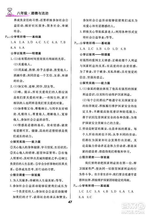 甘肃教育出版社2024快乐寒假八年级合订本通用版答案 甘肃教育出版社2024快乐寒假八年级合订本通用版答案