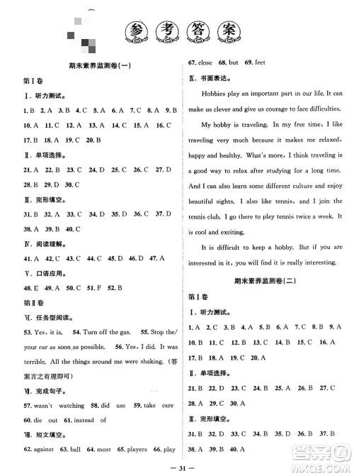 四川民族出版社2024走向假期寒假作业八年级英语新课标版参考答案