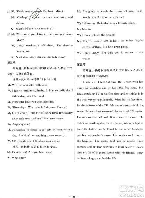 四川民族出版社2024走向假期寒假作业八年级英语新课标版参考答案 四川民族出版社2024走向假期寒假作业八年级英语新课标版参考答案