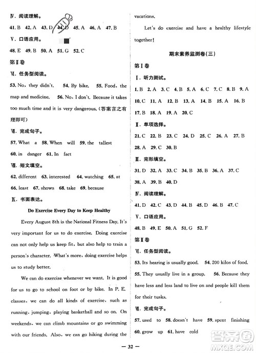 四川民族出版社2024走向假期寒假作业八年级英语新课标版参考答案 四川民族出版社2024走向假期寒假作业八年级英语新课标版参考答案