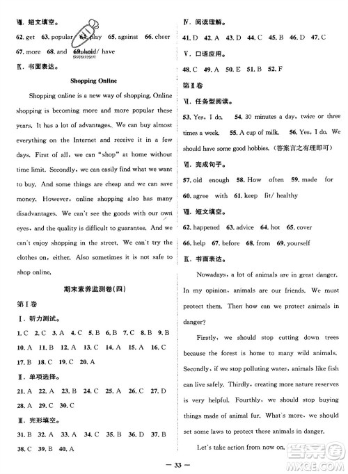 四川民族出版社2024走向假期寒假作业八年级英语新课标版参考答案